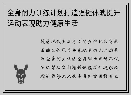 全身耐力训练计划打造强健体魄提升运动表现助力健康生活